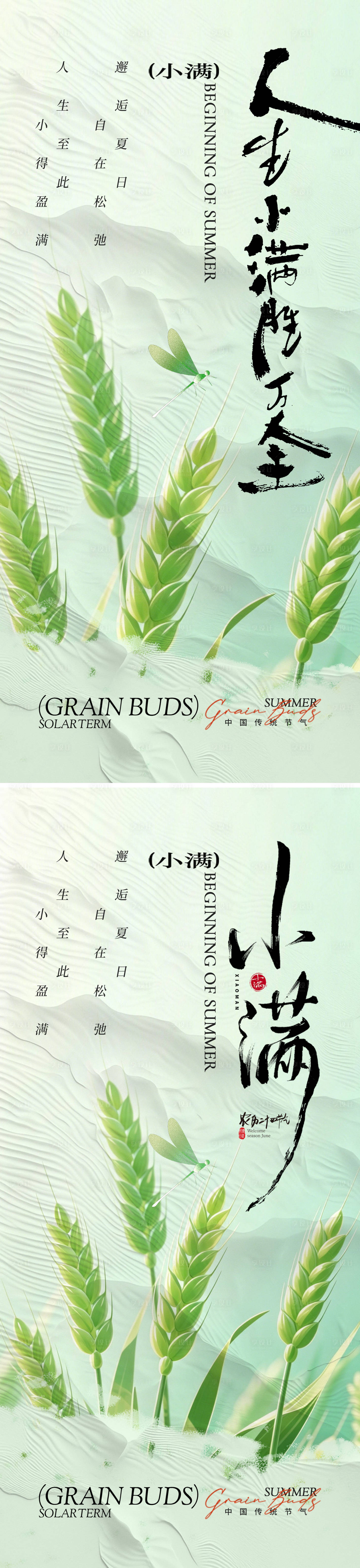 源文件下载【享设计】搜索编号：77370036705022984【小满节气系列海报】