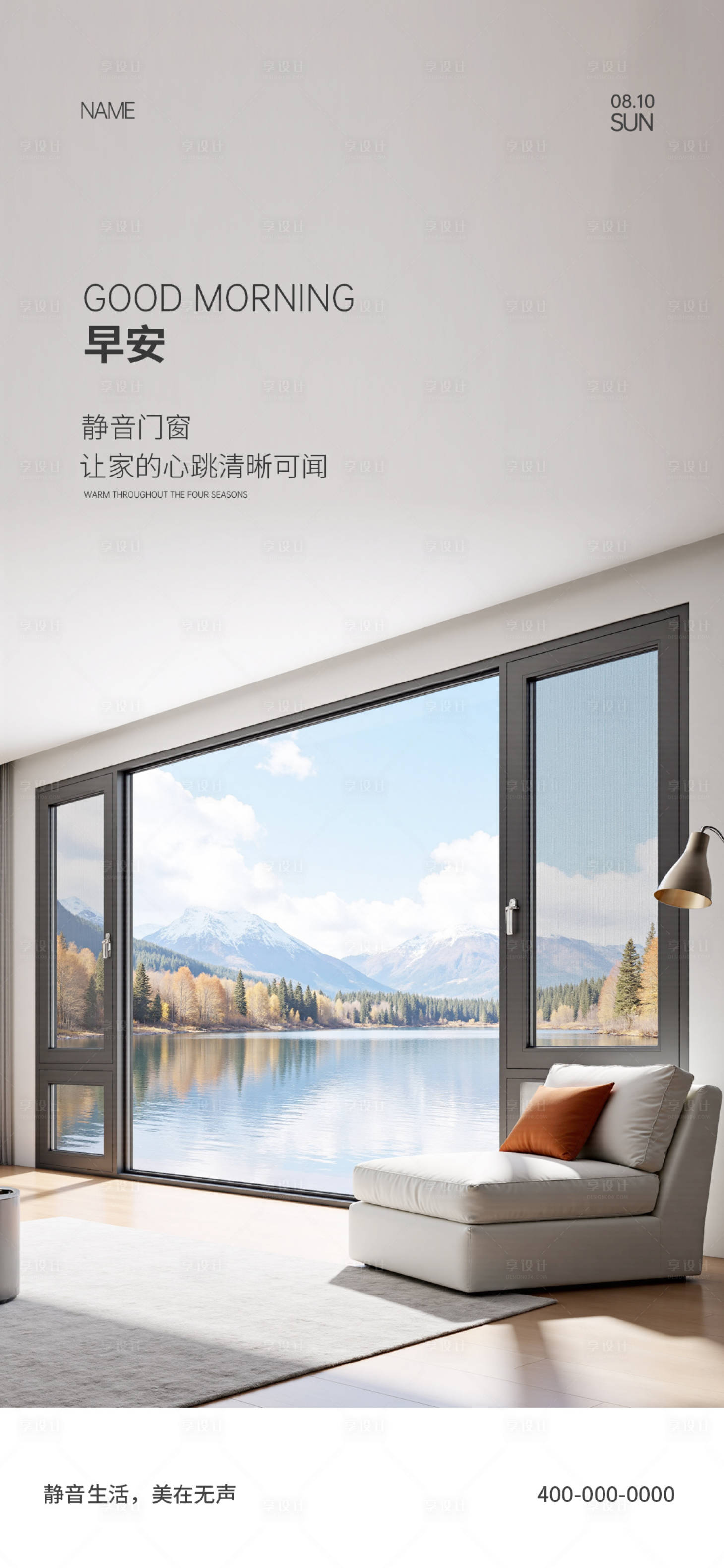 源文件下载【享设计】搜索编号：56140036835128720【门窗早安海报】