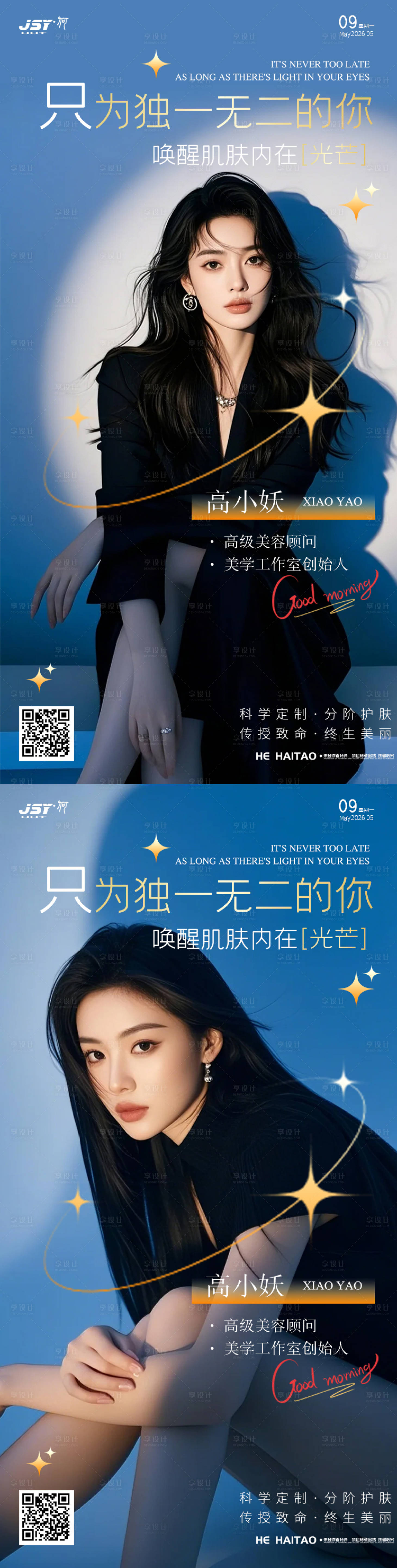 源文件下载【享设计】搜索编号：52540036813185889【美业美容院宣传全屏推广竖版海报】
