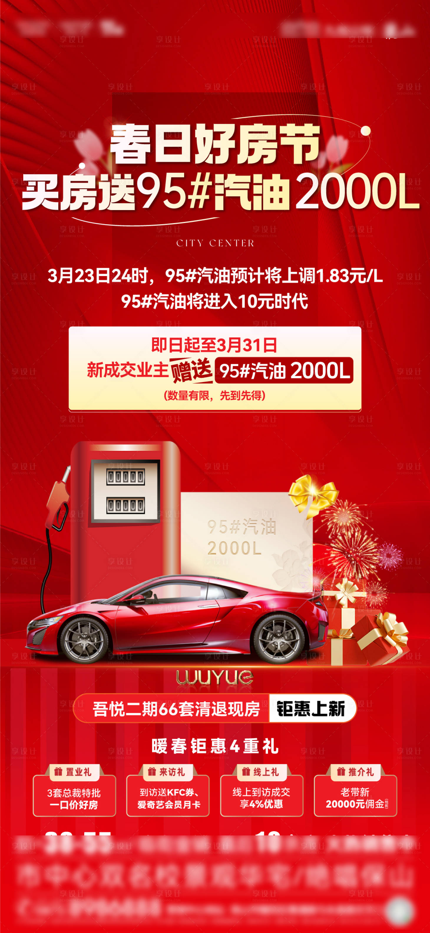 源文件下载【享设计】搜索编号：50040036700222113【送汽油】