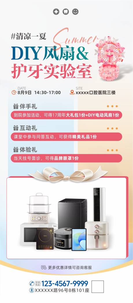 源文件下载【享设计】搜索编号：54490036771742577【口腔儿童早矫DIY活动】