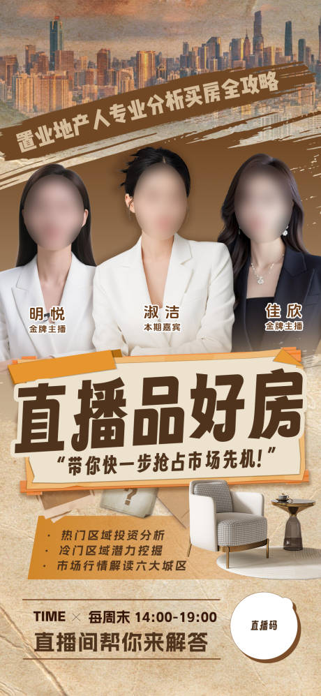 源文件下载【享设计】搜索编号：15840036868186114【直播房地产 】