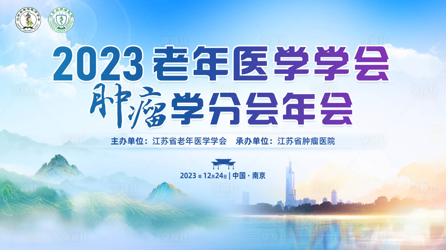 源文件下载【享设计】搜索编号：39300036718529284【老年学会展板】
