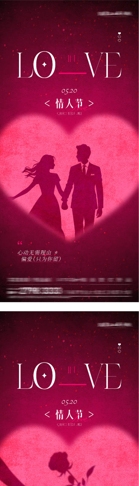 源文件下载【享设计】搜索编号：54190036815058177【地产520情人节唯美系海报】