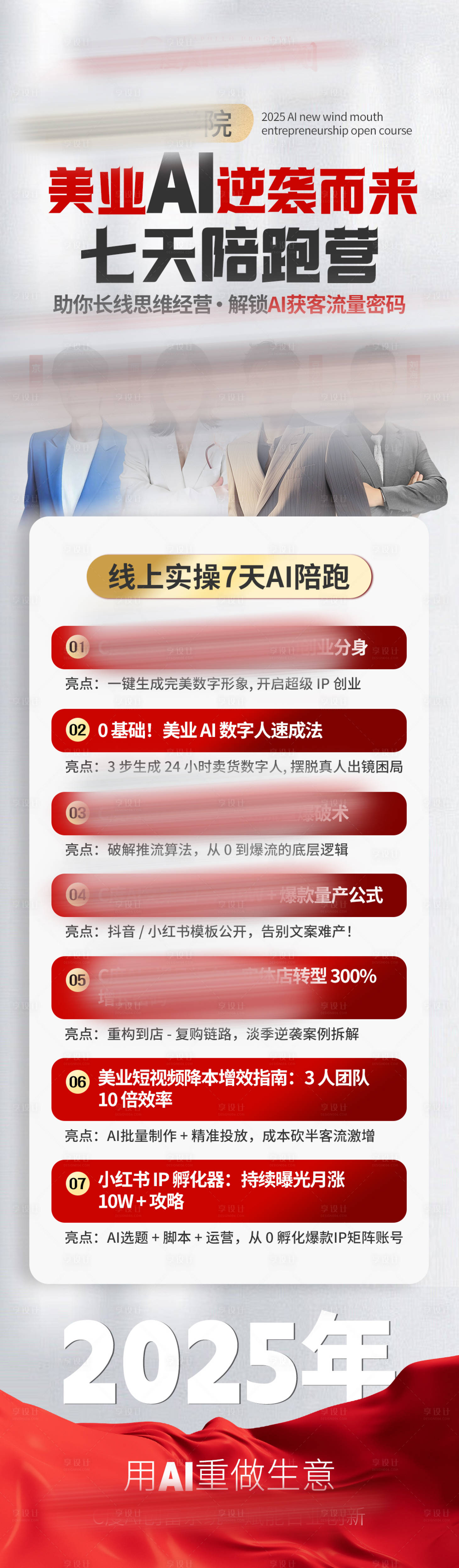 源文件下载【享设计】搜索编号：56140036687532498【美业会议招商造势科技课程长图流程海报】