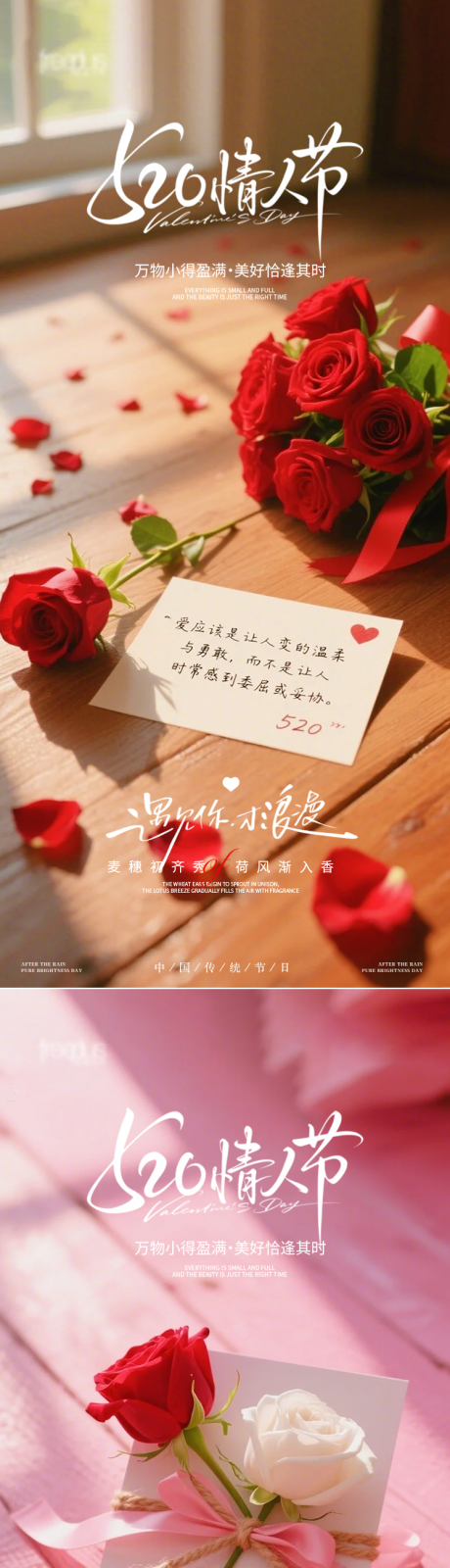 源文件下载【享设计】搜索编号：79260036834395215【520情人节海报】