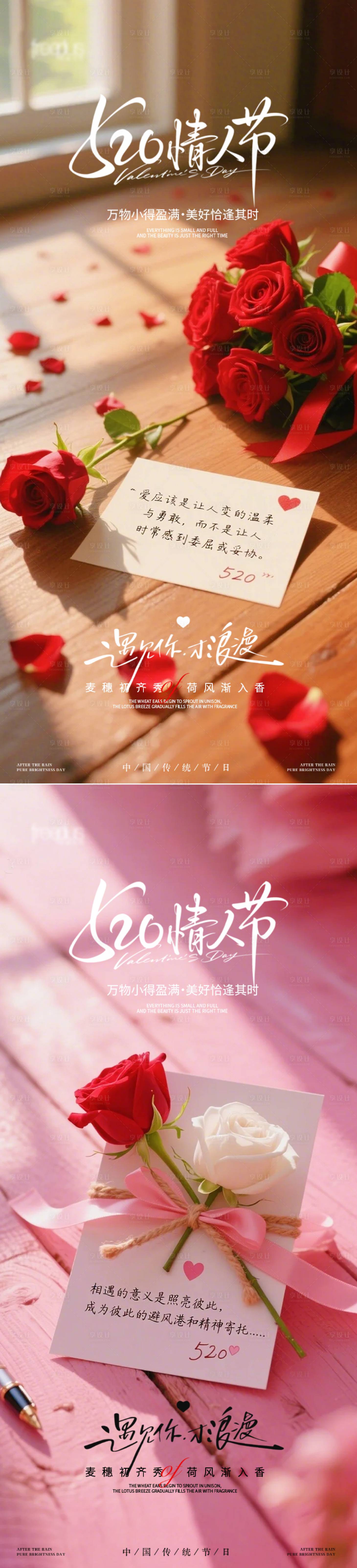源文件下载【享设计】搜索编号：79260036834395215【520情人节海报】