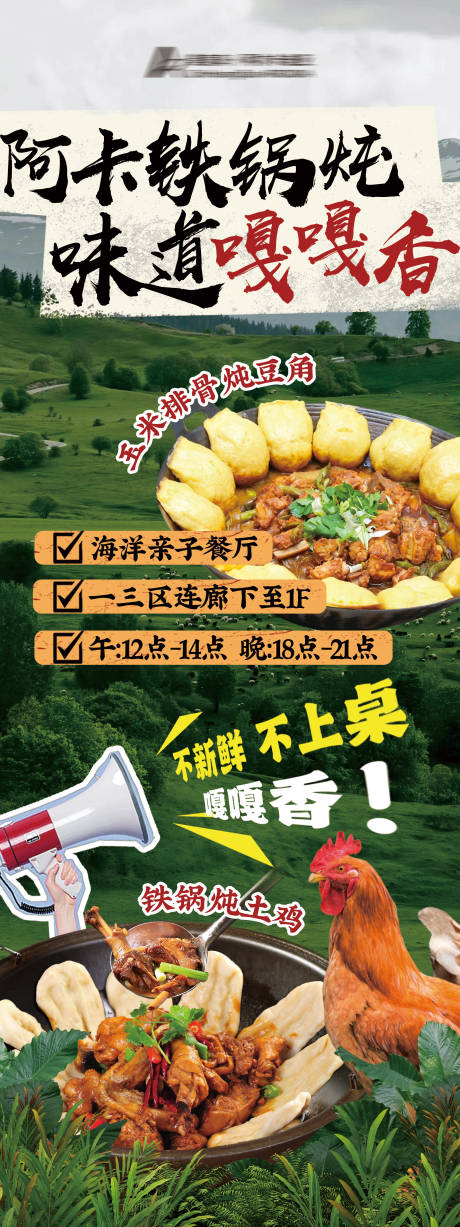 源文件下载【享设计】搜索编号：41610036699269836【餐饮铁锅炖套餐易拉宝展架】