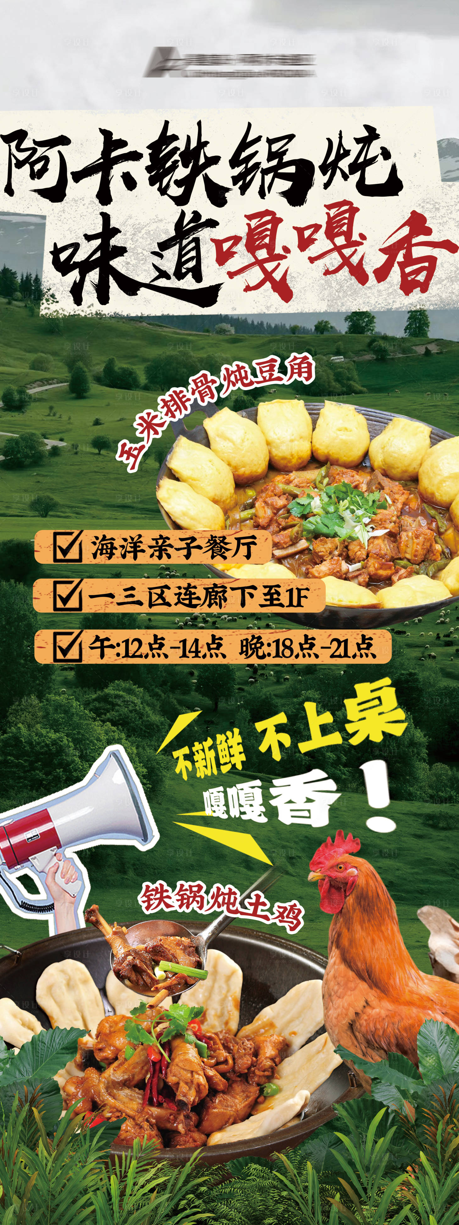 源文件下载【享设计】搜索编号：41610036699269836【餐饮铁锅炖套餐易拉宝展架】