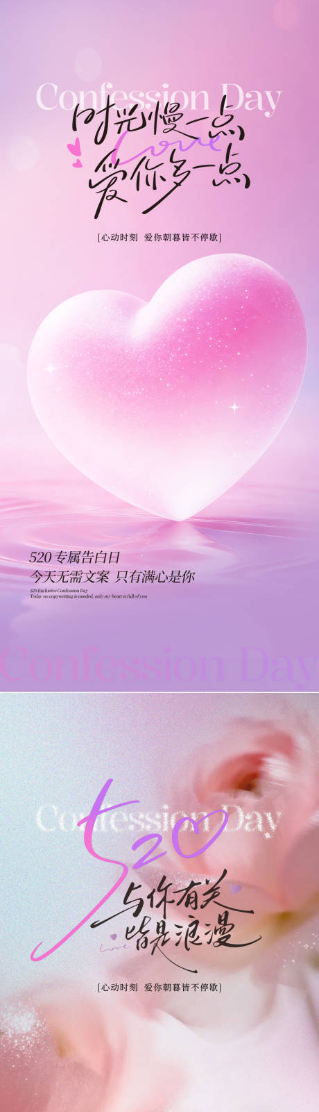 源文件下载【享设计】搜索编号：20360036756281373【520浪漫告白节手机刷屏情人节海报单】