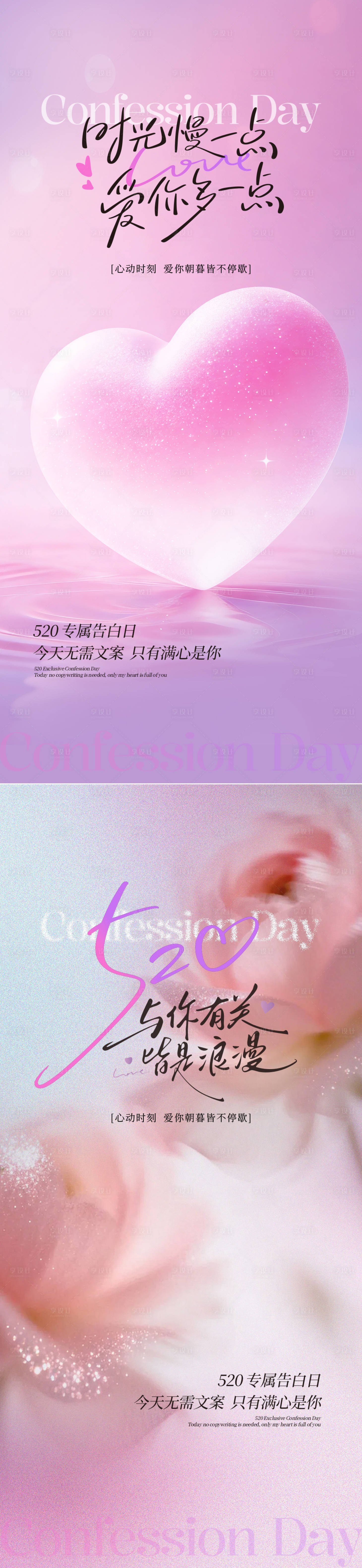 源文件下载【享设计】搜索编号：20360036756281373【520浪漫告白节手机刷屏情人节海报单】