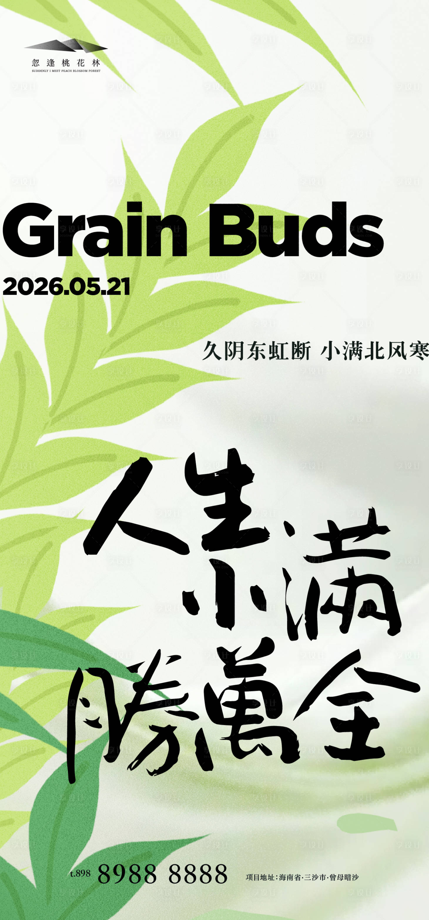 源文件下载【享设计】搜索编号：63720036743259971【小满】