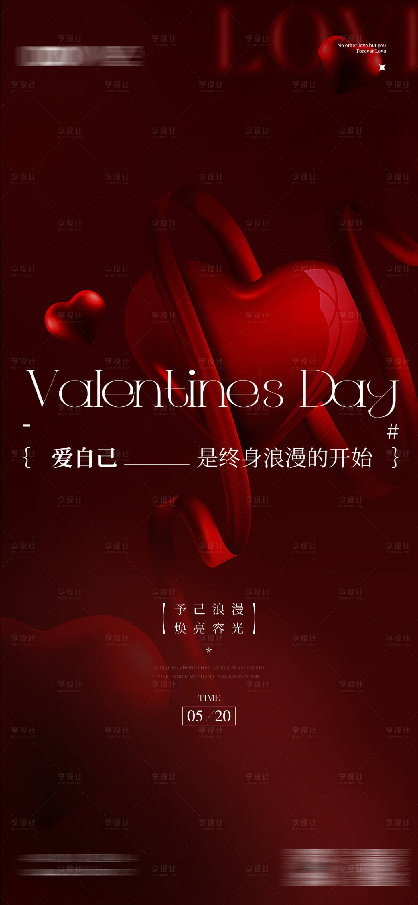 源文件下载【享设计】搜索编号：92500036782739513【520地产家居情人节价值点海报】
