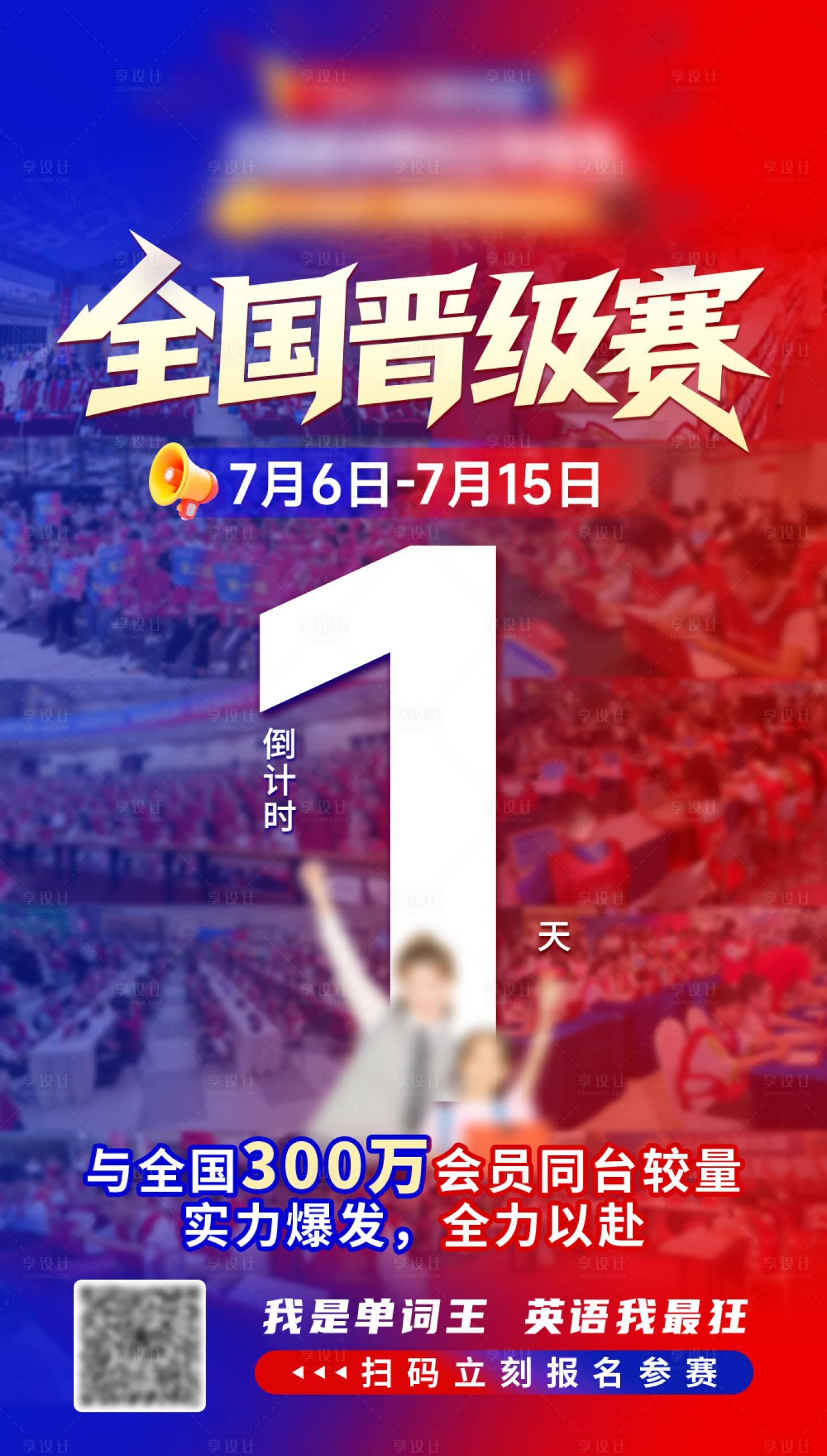 源文件下载【享设计】搜索编号：95080036736792759【比赛倒计时海报】