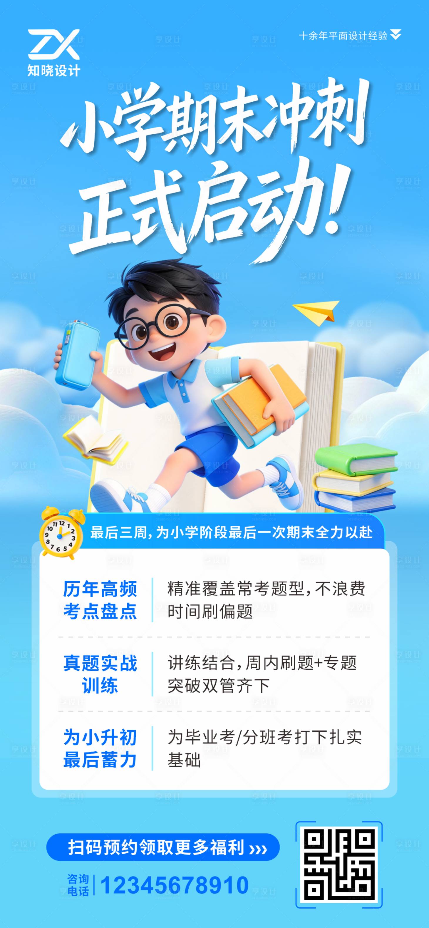 源文件下载【享设计】搜索编号：16330037032861925【小学期末冲刺】