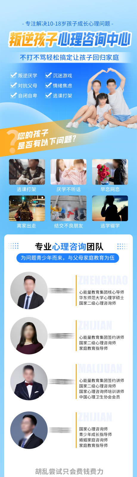 源文件下载【享设计】搜索编号：80720037026943628【少儿教育心理健康投流详情页长图海报】