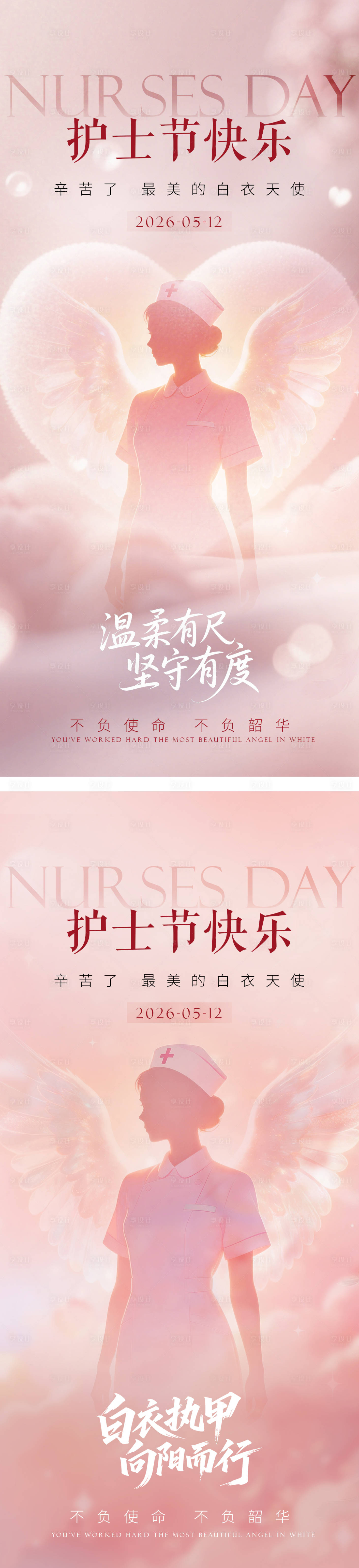 源文件下载【享设计】搜索编号：48540036752023141【护士节海报展板易拉宝】