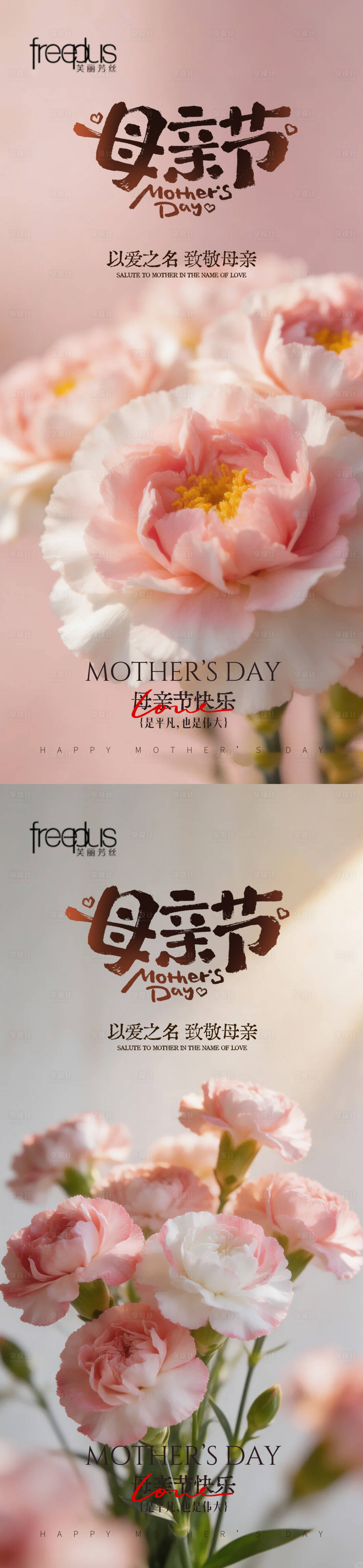 源文件下载【享设计】搜索编号：67500036651589300【感恩母亲节母亲节海报 】