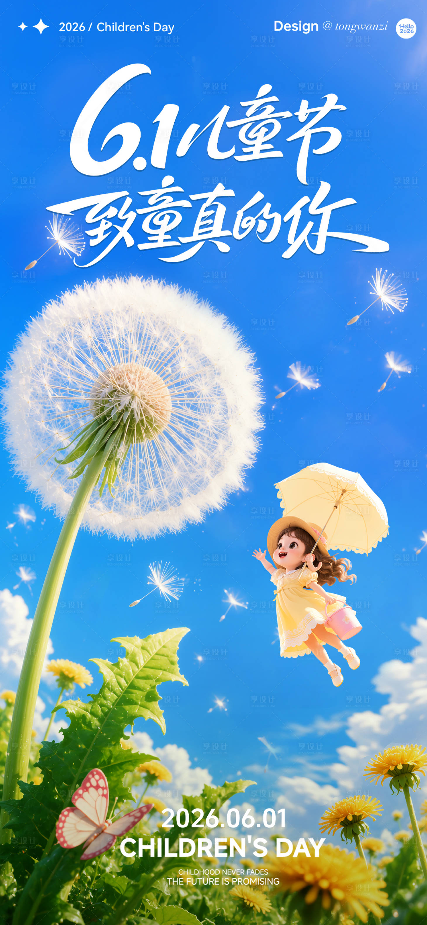 源文件下载【享设计】搜索编号：53520037050028858【儿童节海报】