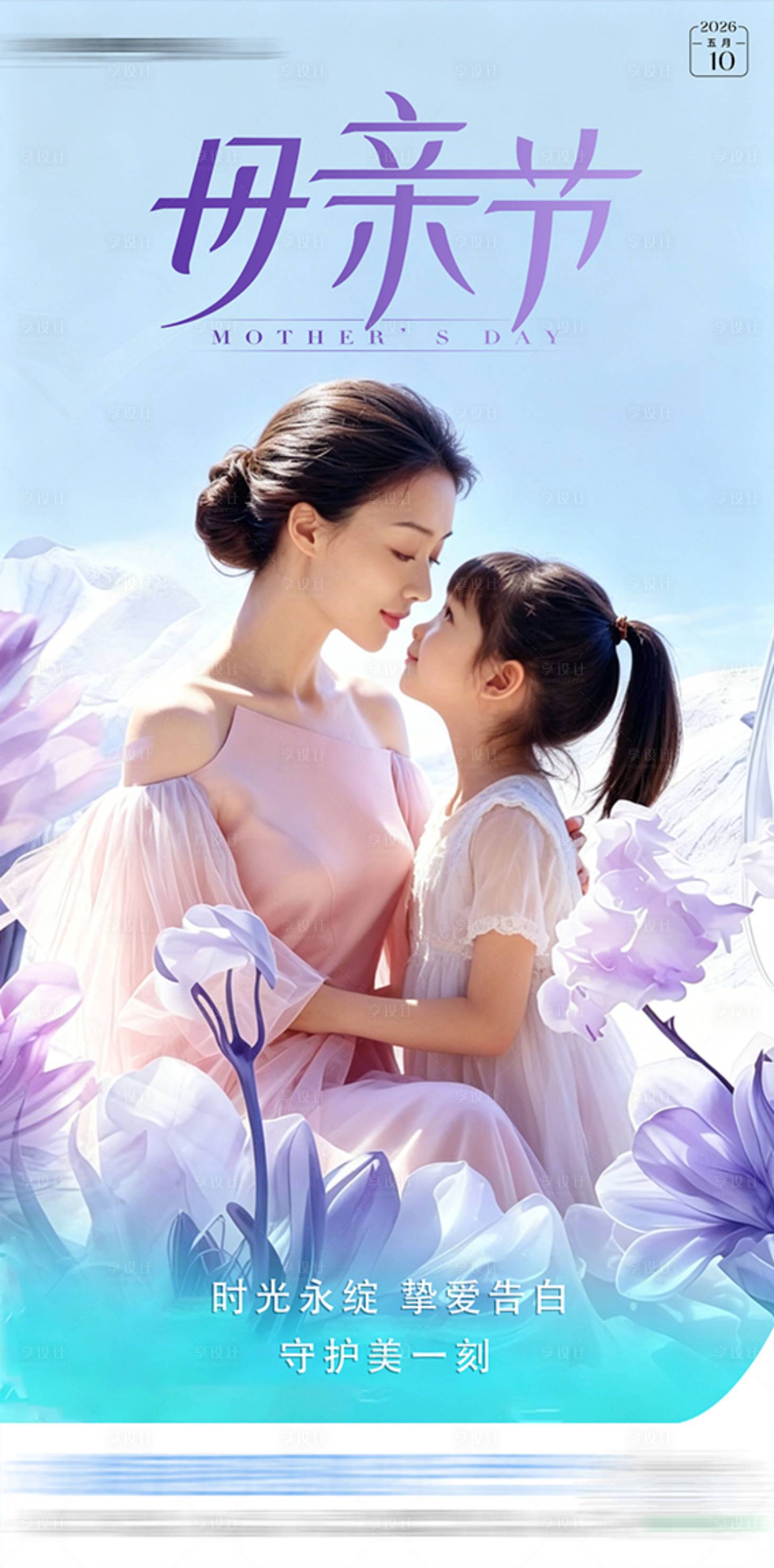 源文件下载【享设计】搜索编号：80660036720608937【母亲节医美海报】