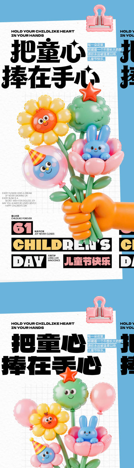 源文件下载【享设计】搜索编号：86240036871008722【儿童节气球花创意海报】