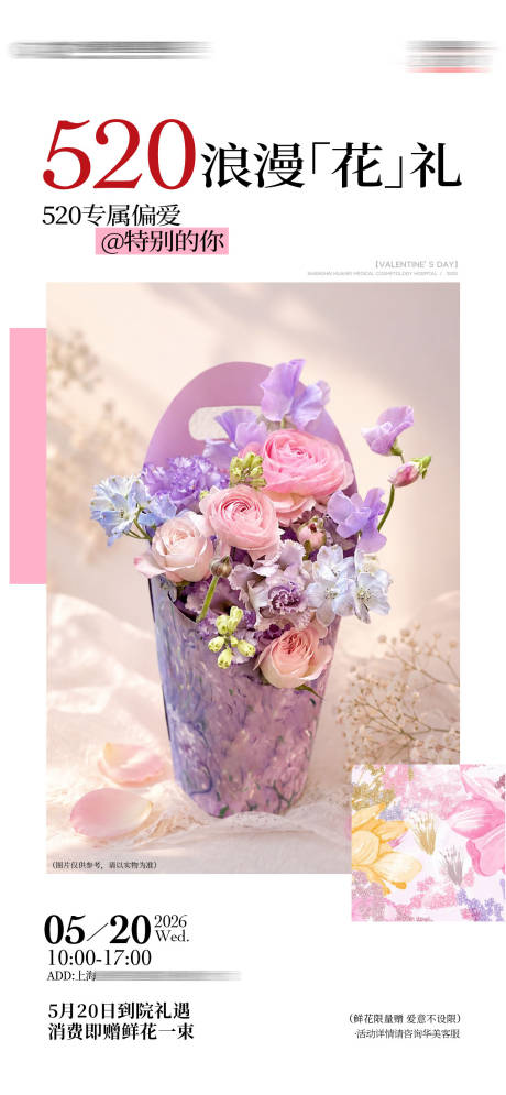 源文件下载【享设计】搜索编号：81000036899549386【鲜花海报】