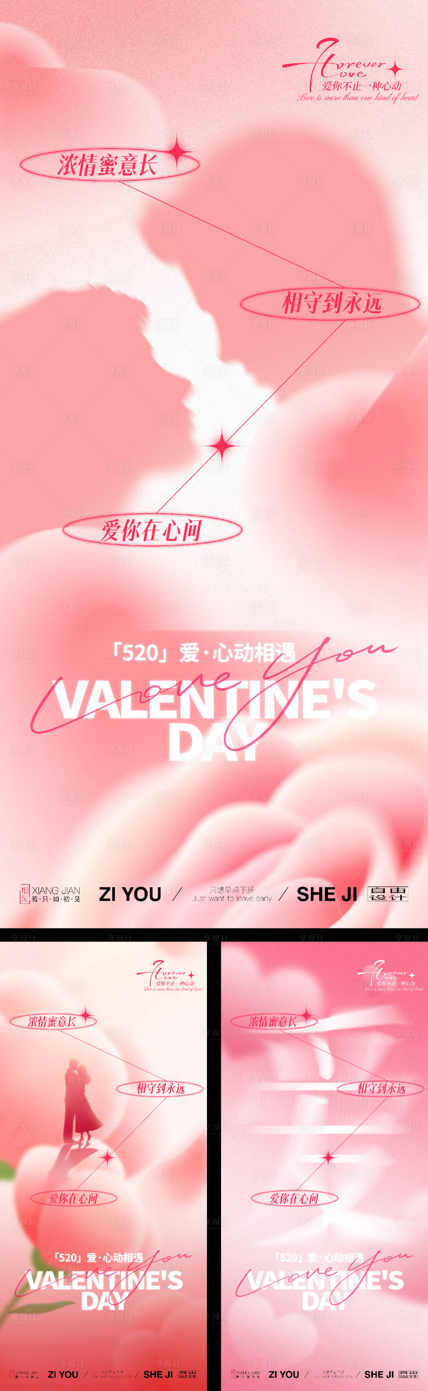 源文件下载【享设计】搜索编号：53360036882414736【520情人节节日系列海报】