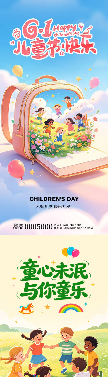 源文件下载【享设计】搜索编号：84410036982156339【儿童节海报】