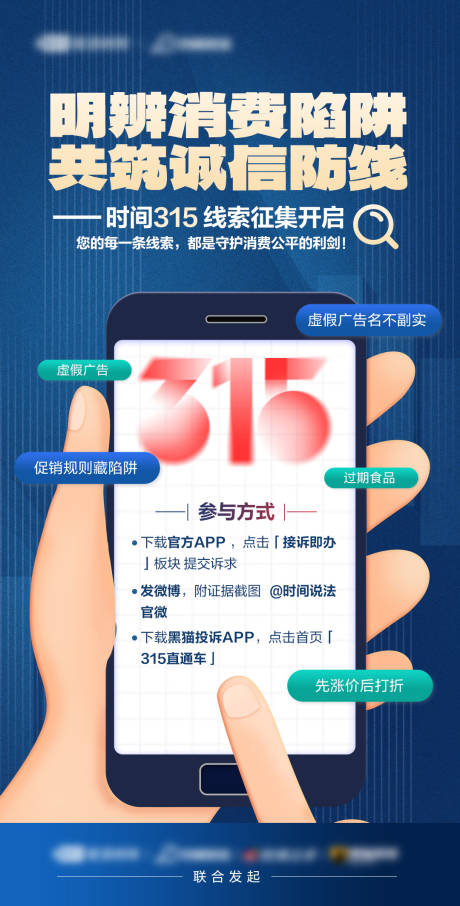 源文件下载【享设计】搜索编号：28930036754115434【315维权投诉海报 】