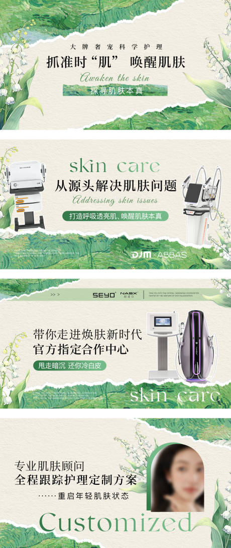 源文件下载【享设计】搜索编号：30600036871338484【美业油画绿皮肤管理banner轮播图】