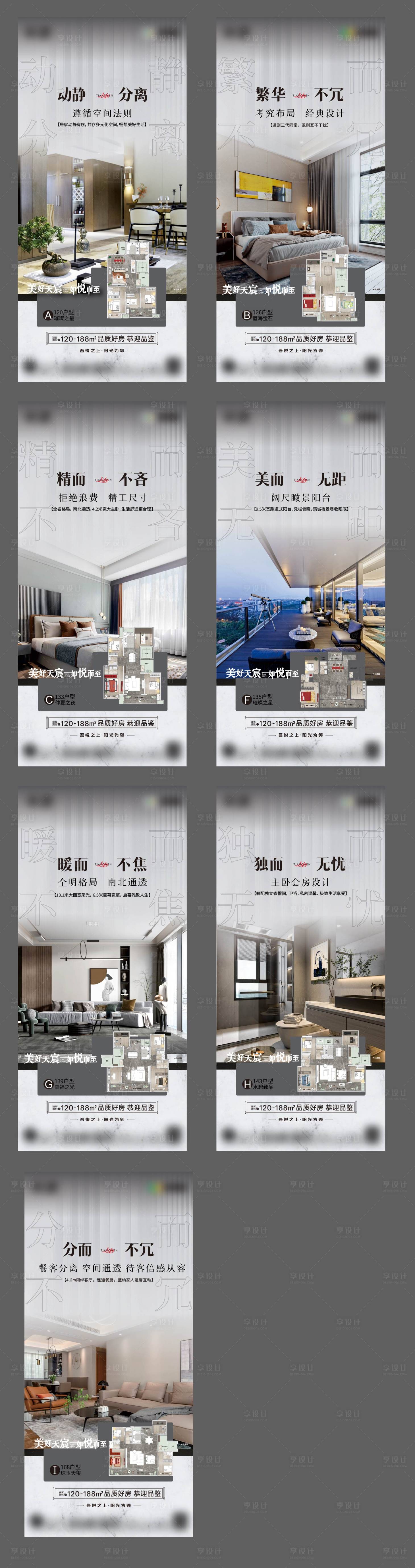 源文件下载【享设计】搜索编号：79600036780452266【房地产区户型日常推图】