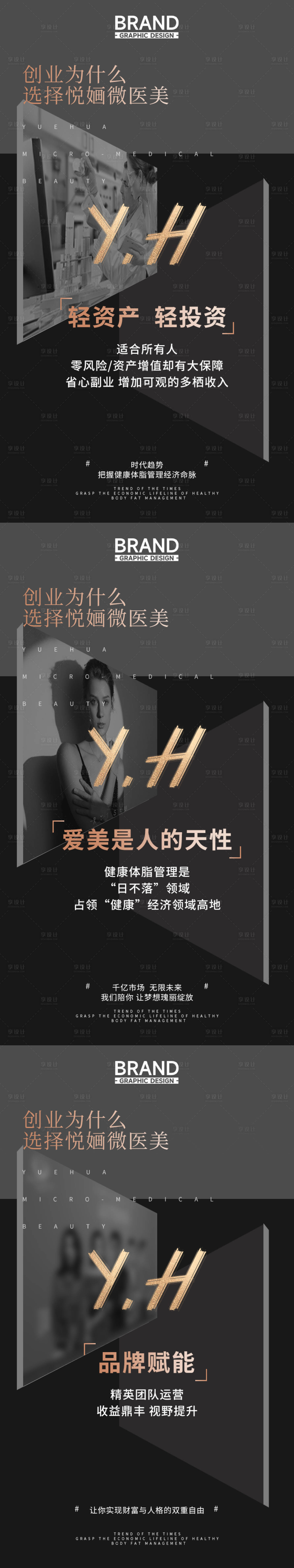 源文件下载【享设计】搜索编号：24450036745279825【品牌创业投资副业造势趋势朋友圈】
