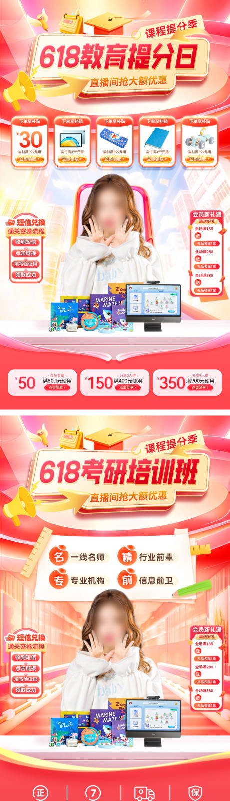源文件下载【享设计】搜索编号：85960037059266883【直播间618课程考研培训班教育提分启】
