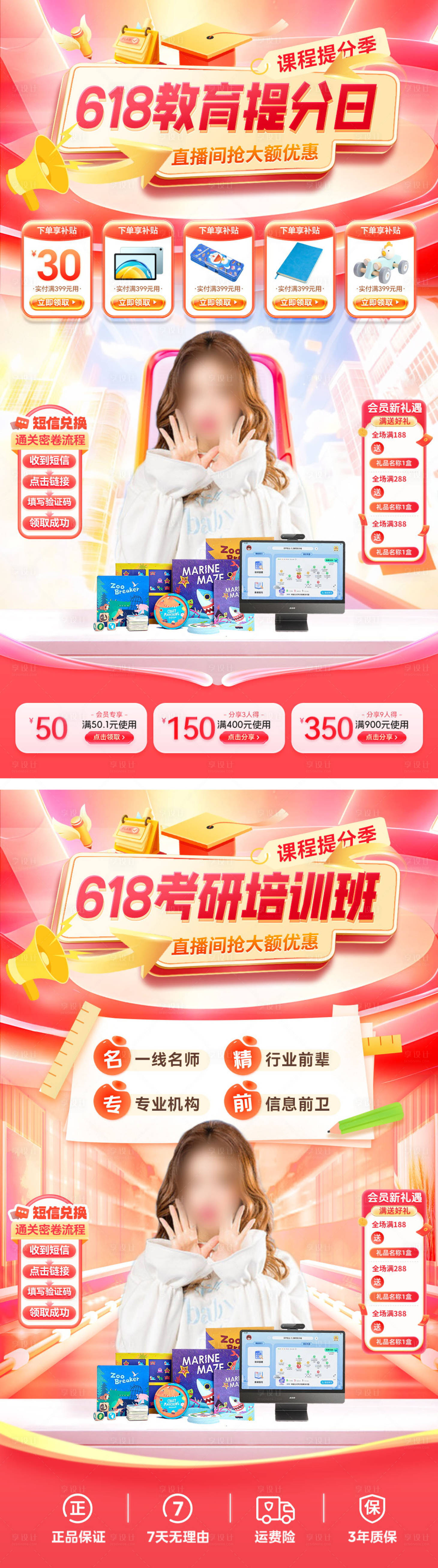 源文件下载【享设计】搜索编号：85960037059266883【直播间618课程考研培训班教育提分启】