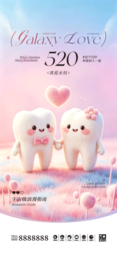 源文件下载【享设计】搜索编号：28080036743512080【口腔门诊520情人节海报】