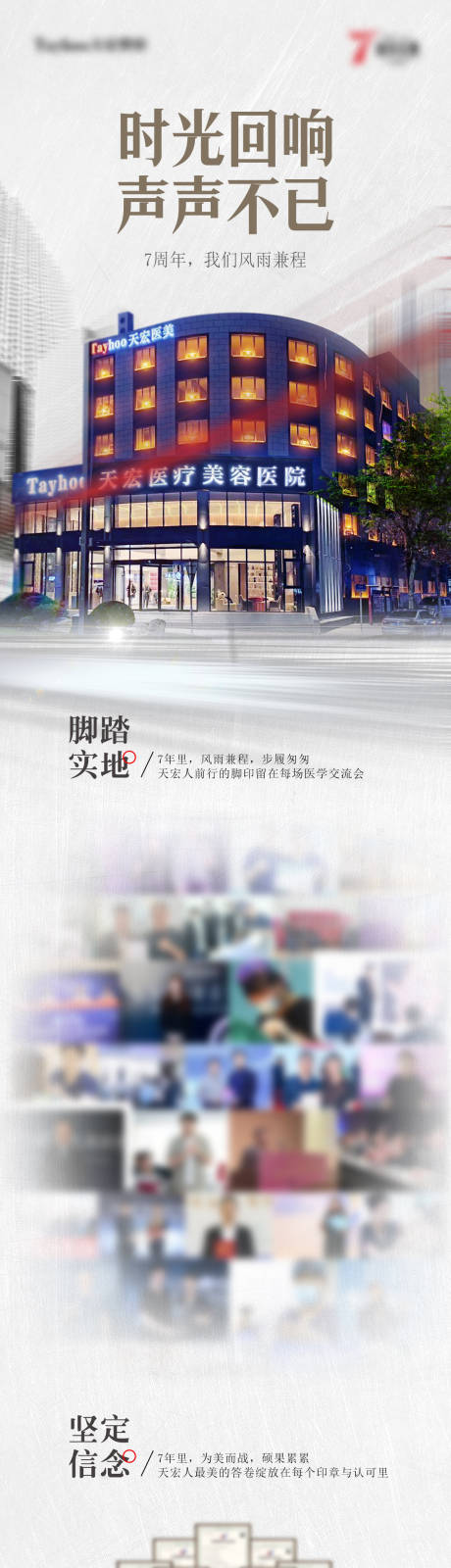 源文件下载【享设计】搜索编号：81940036710119752【周年庆软宣海报】