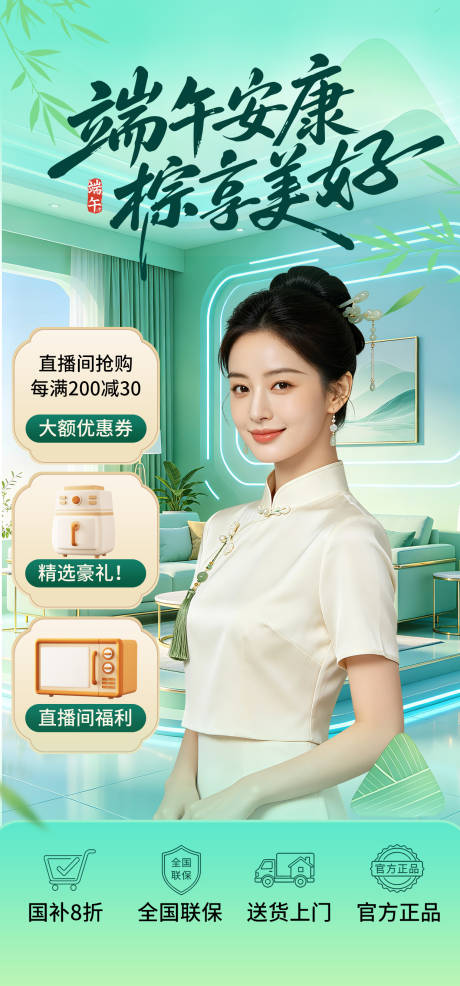 源文件下载【享设计】搜索编号：35870036872283865【端午节电商直播间背景贴片素材】
