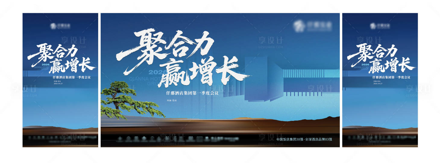 源文件下载【享设计】搜索编号：99350036721233652【会议背景物料】