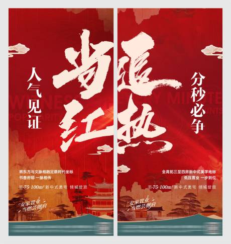 源文件下载【享设计】搜索编号：58100036904135235【地产人气热销海报 】