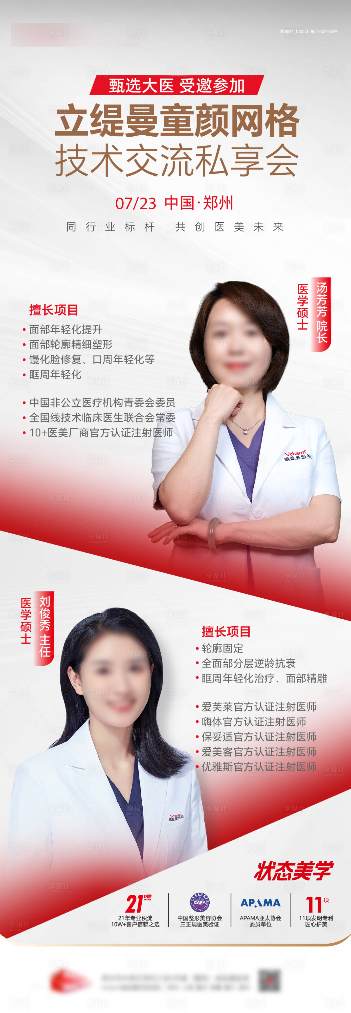 源文件下载【享设计】搜索编号：79950036694116029【医美海报】