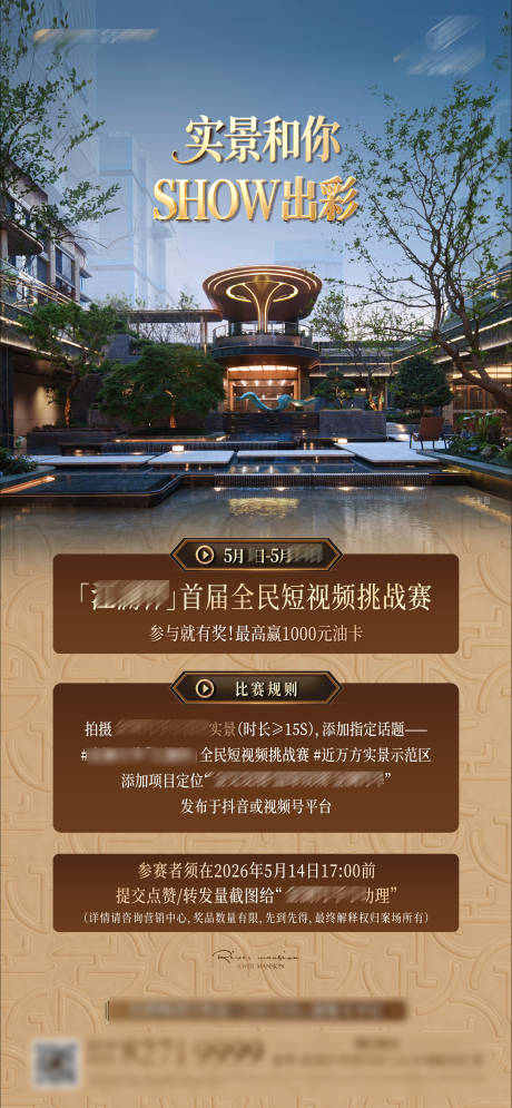 源文件下载【享设计】搜索编号：58050036974081774【短视频征集海报】