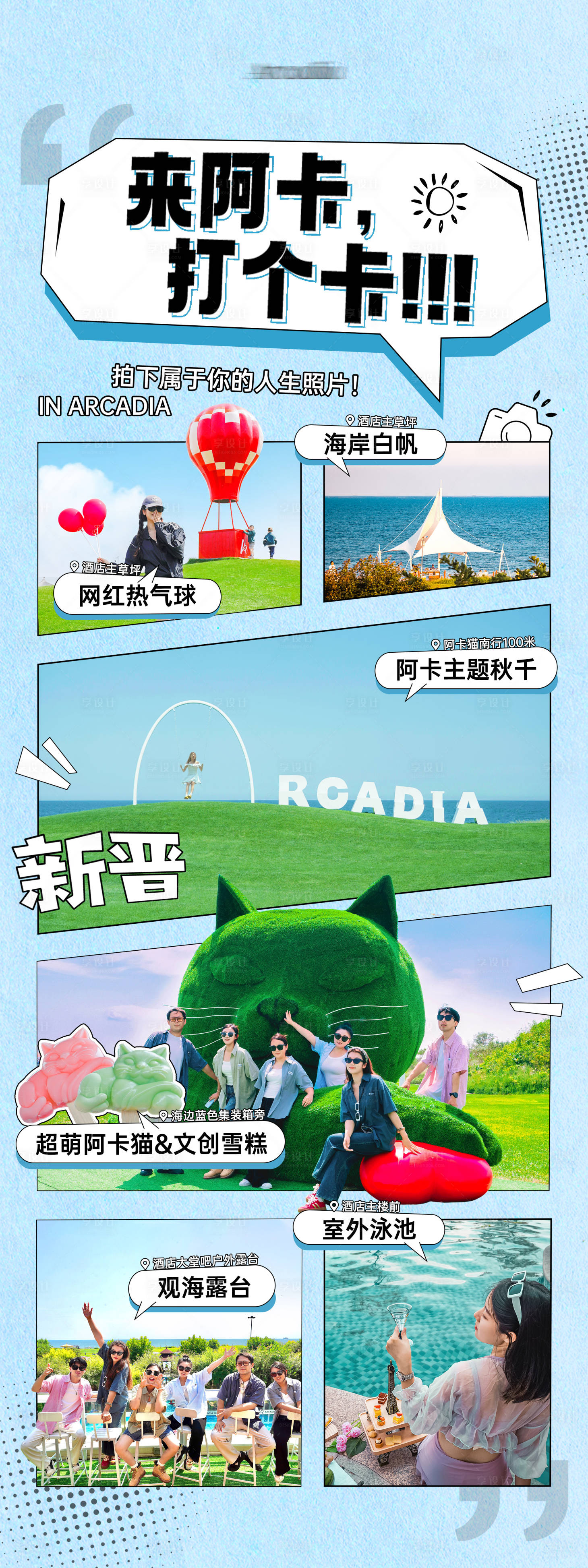 源文件下载【享设计】搜索编号：34900036699325321【打卡点拼图展架】