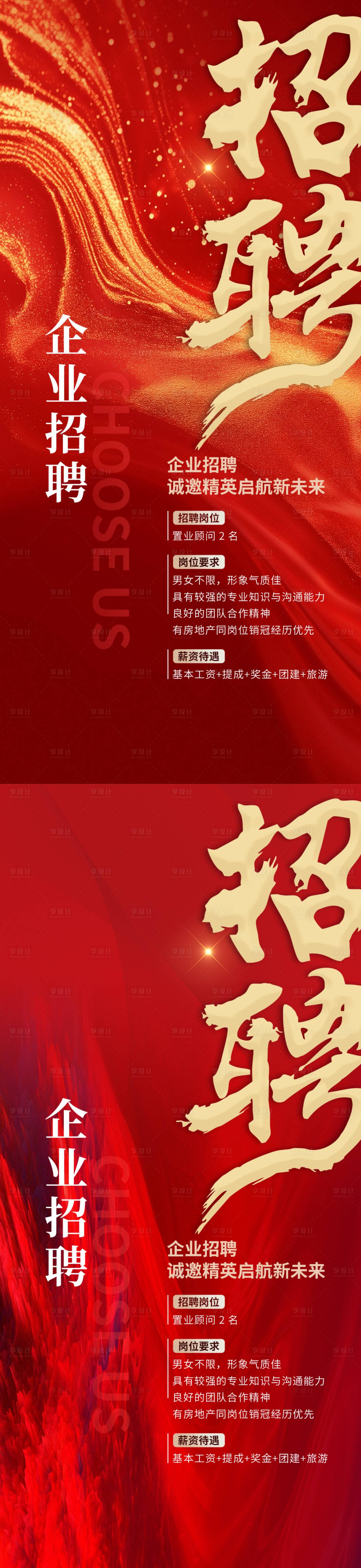 源文件下载【享设计】搜索编号：24150036724952983【企业招聘海报】