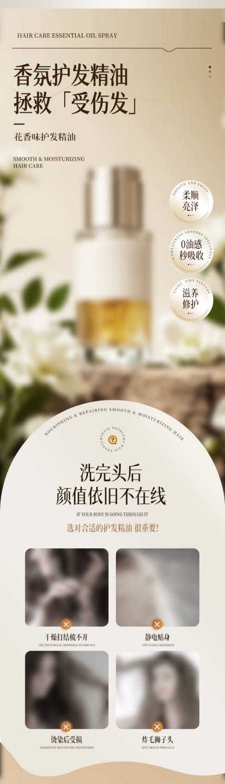 源文件下载【享设计】搜索编号：34620036691528848【护发产品电商详情页】