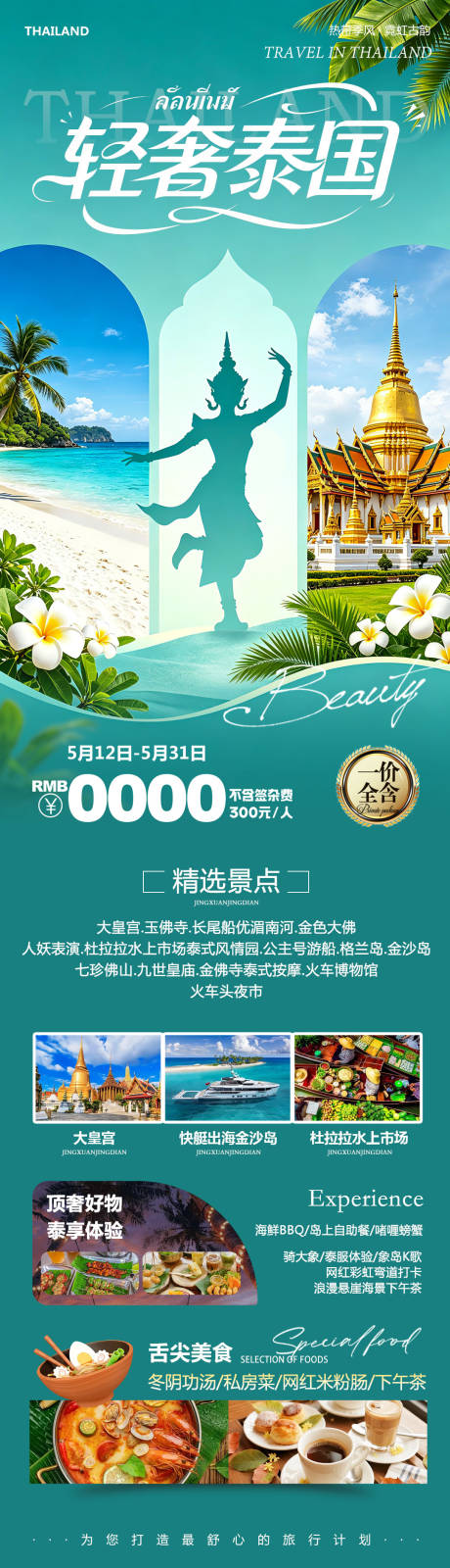 源文件下载【享设计】搜索编号：98440036967947753【泰国曼谷芭提雅大皇宫轻奢海报】