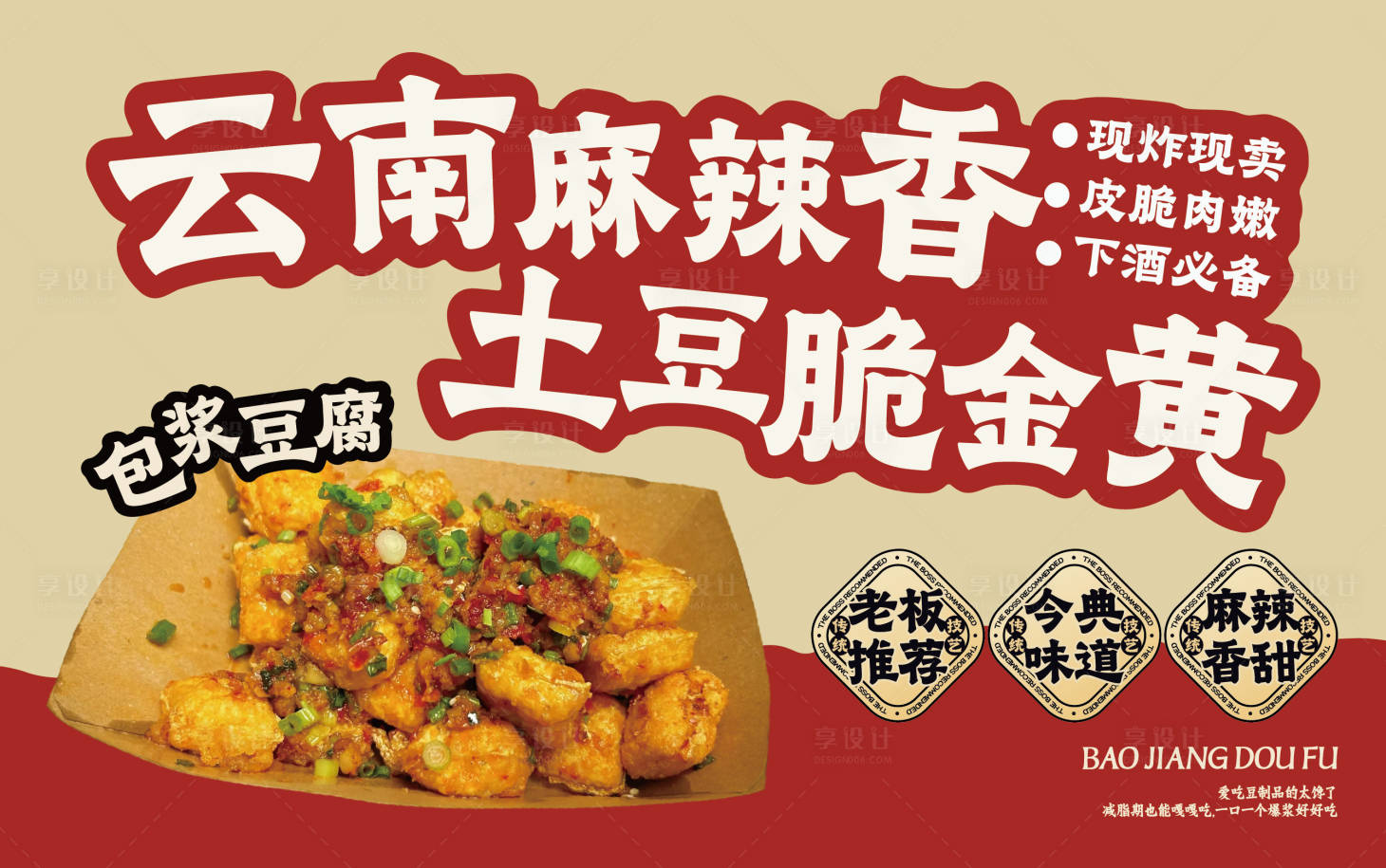 源文件下载【享设计】搜索编号：51770036680532683【夜市美食海报展板】