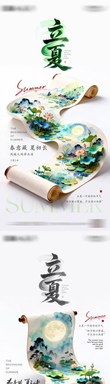 源文件下载【享设计】搜索编号：73690036672432789【立夏】