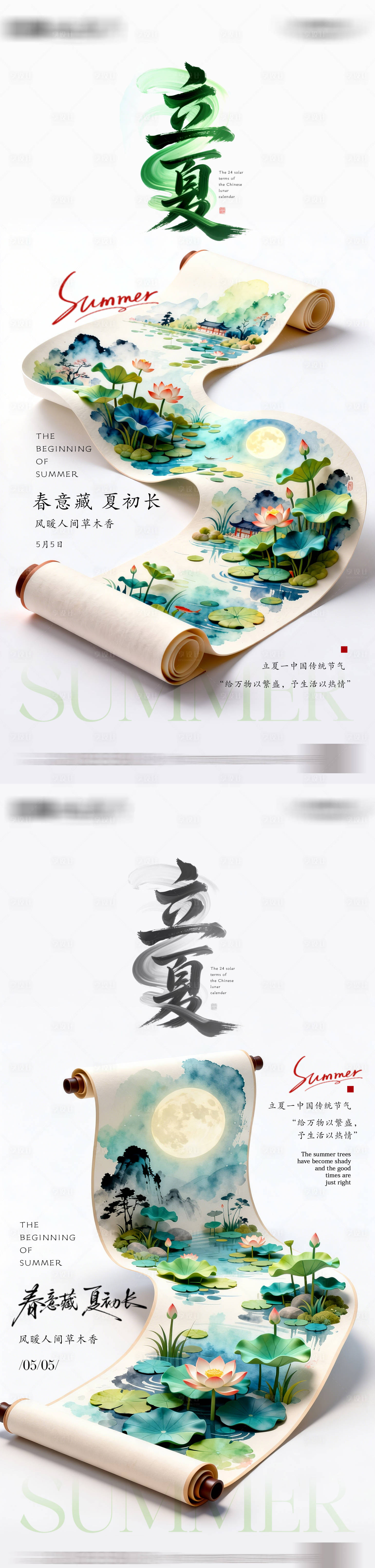 源文件下载【享设计】搜索编号：73690036672432789【立夏】