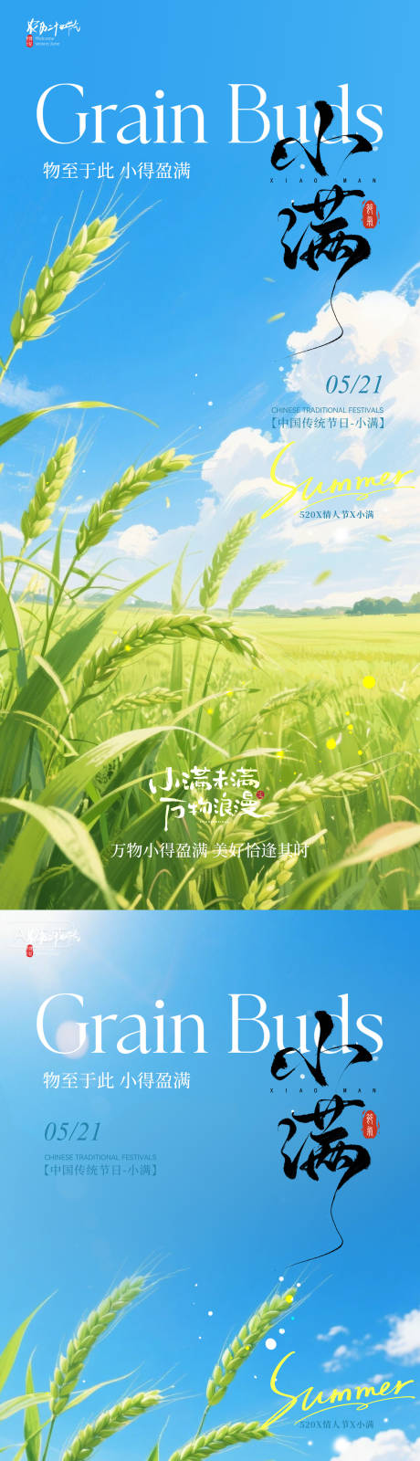 源文件下载【享设计】搜索编号：78370036782962393【小满小清新风景节气海报】