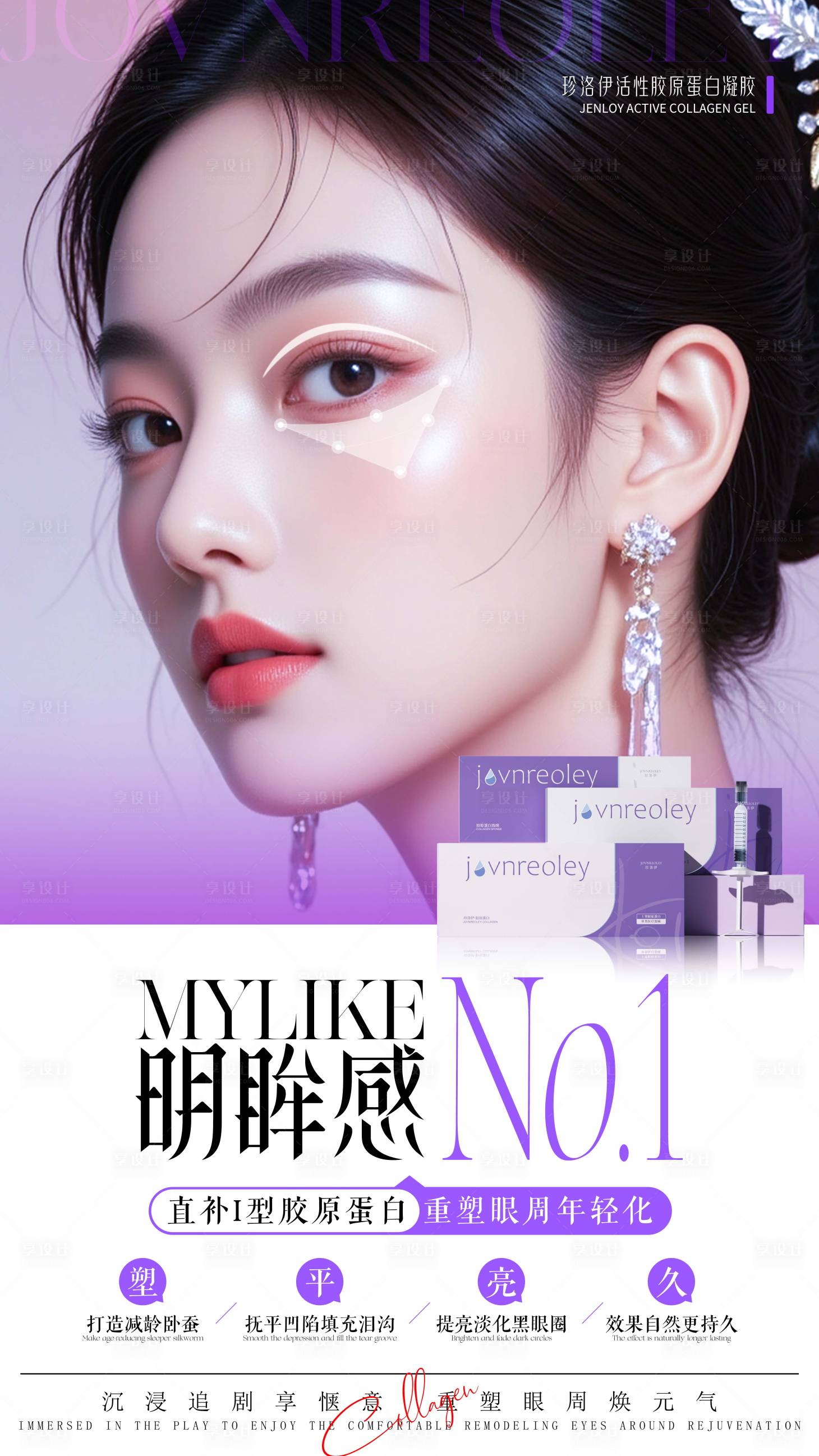源文件下载【享设计】搜索编号：50280036982782717【医美美女产品海报】